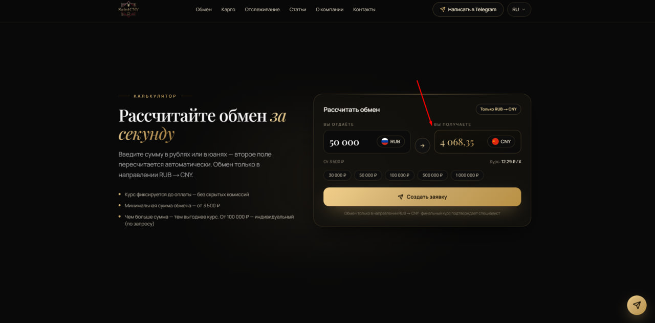 Введите сумму и нажмите «Создать заявку»