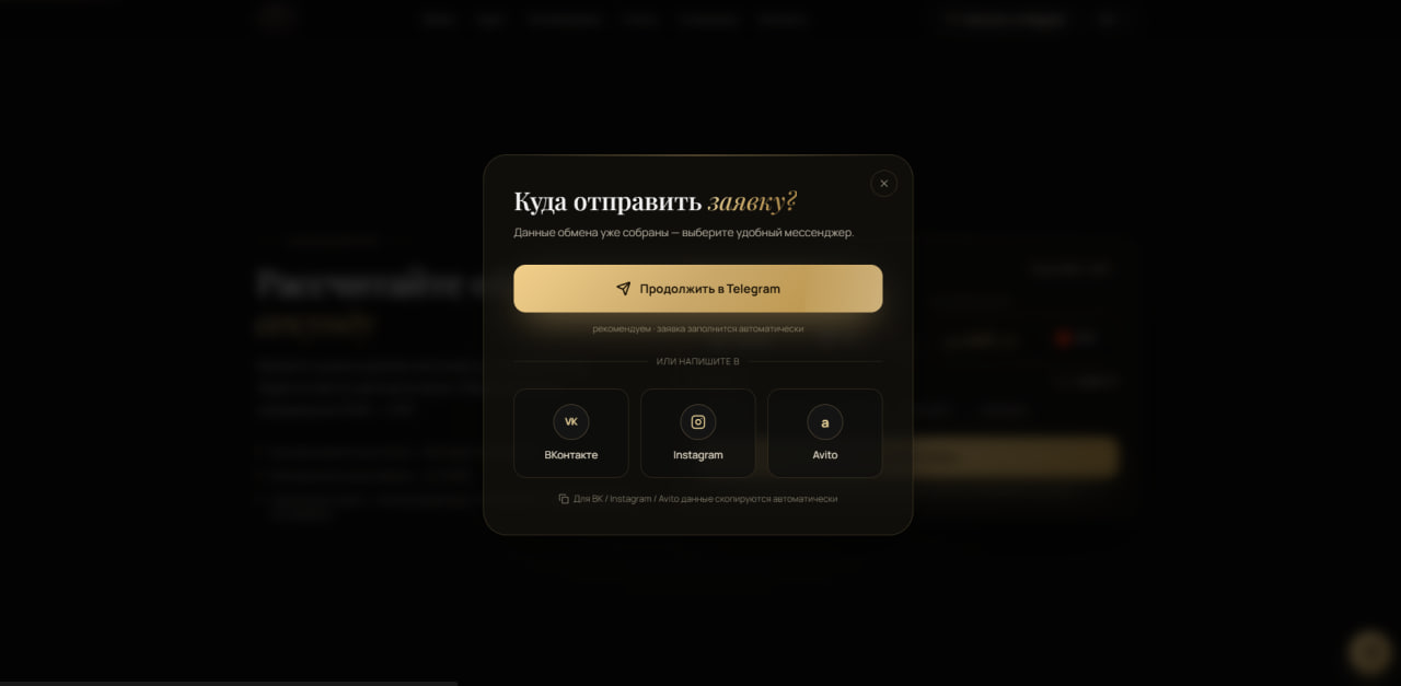 Выберите удобный мессенджер — данные подставятся автоматически